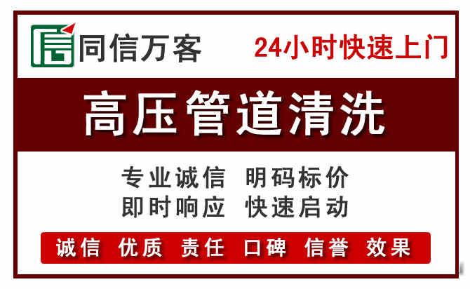 红岗区高压清洗电话.jpg